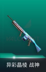 战神-异彩晶棱