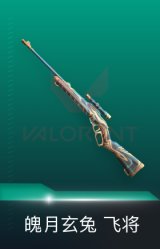 飞将-魄月玄兔