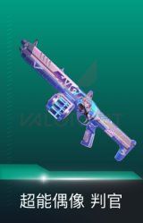 判官-超能偶像