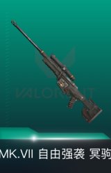 冥驹-MK.VII 自由强袭