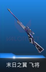 飞将-末日之翼