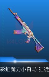 狂徒-彩虹魔力小白马
