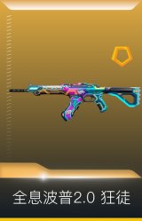 全息波普2.0 狂徒