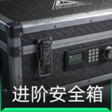 S8进阶安全箱(2x2)