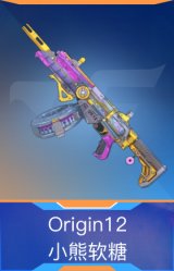 Origin12-小熊软糖