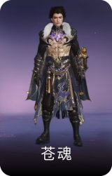 苍魂