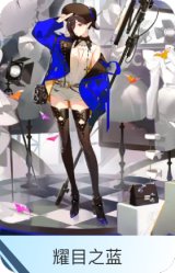 耀目之蓝 - 隐德来希