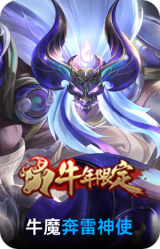 奔雷神使
