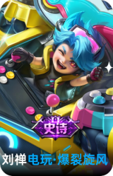 电玩·爆裂旋风