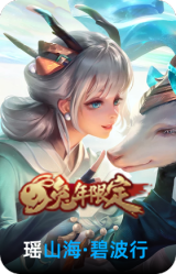 山海·碧波行