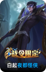 夜都怪侠