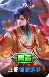 锦麟游梦