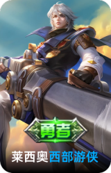 西部游侠