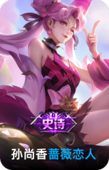 蔷薇恋人