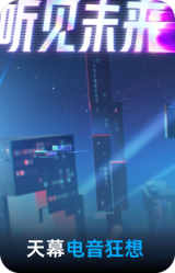 电音狂想