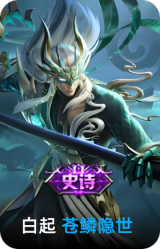 苍鳞隐世