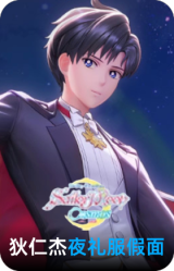 夜礼服假面