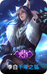 千年之狐