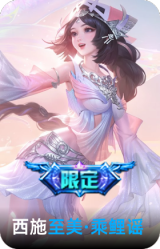 至美·乘鲤谣