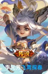 飞鸢探春