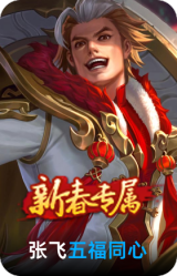 五福同心
