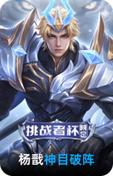 神目破阵