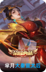 大秦宣太后
