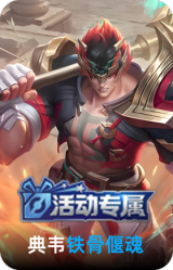 铁骨偃魂
