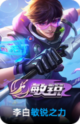 敏锐之力