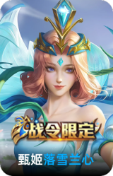 落雪兰心