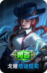 危途狂花