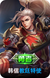 教廷特使