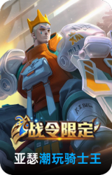 潮玩骑士王