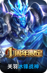 冰锋战神