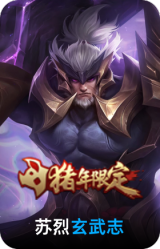 玄武志