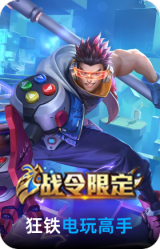 电玩高手