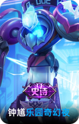 乐园奇幻夜