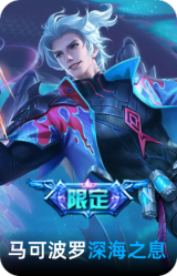 深海之息