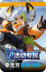 妄想特派