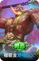 爱与正义