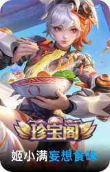 妄想食味