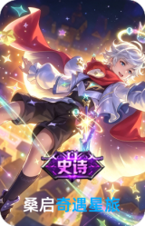 奇遇星旅