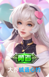 绒语心约