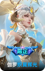 炽翼辉光
