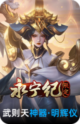 神器·明辉仪