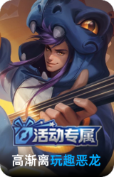 玩趣恶龙