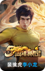 李小龙