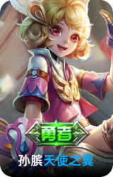 天使之翼