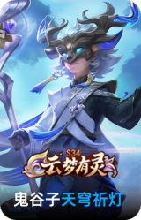 天穹祈灯