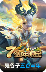 五谷丰年